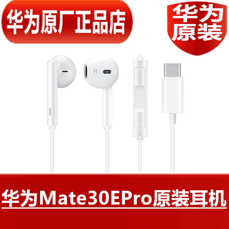 华为Mate30EPro原配耳机高品质线控手机K唱歌语音耳塞原厂正品