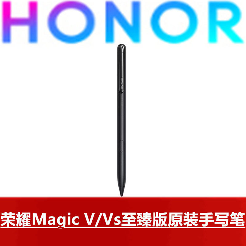 荣耀Magic V/Vs至臻版原装手写笔折叠手机专用触控笔官方原厂正品