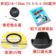 OSS SEL18135 镜头 遮光罩 UV镜55mm 适用于索尼E18 镜头盖 135mm