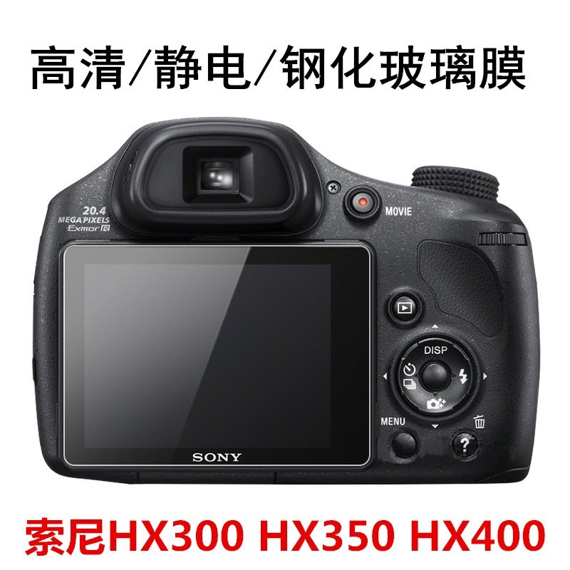 适用于索尼DSC-HX300 HX350 HX400单反相机屏幕钢化膜玻璃保护膜