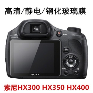 HX350 HX400单反相机屏幕钢化膜 HX300 适用于索尼DSC 玻璃保护膜