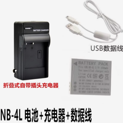 适用佳能IXUS 30 40 50 55 60 65 70相机NB-4L电池+充电器+数据线