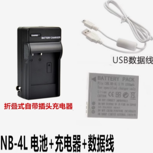 适用佳能PC1144 PC1228 PC1356 PC1193数码相机NB-4L电池+充电器