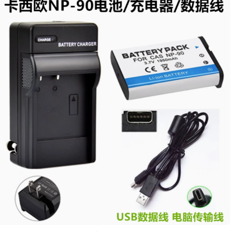 适用于卡西欧EX-H10 H15 H20 FH100相机NP-90电池+充电器+数据线