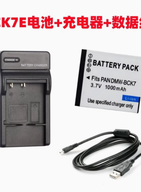 适用松下DMC-FS16 FS18 FS35 FS37 GK相机BCK7电池+充电器+数据线