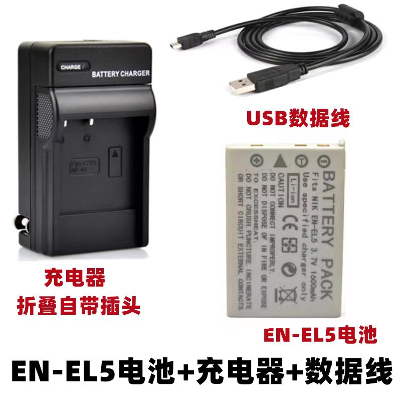 适用尼康P100 P500 P510 P520 P530相机EN-EL5电池+充电器+数据线