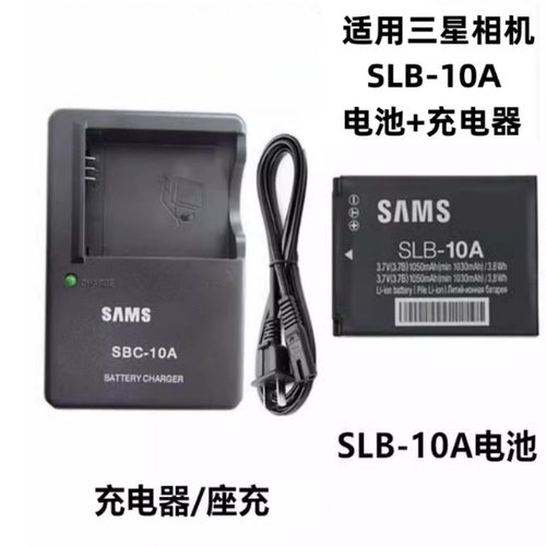 适用 三星WB500 WB550 WB700 WB750F数码相机SLB-10A电池+充电器