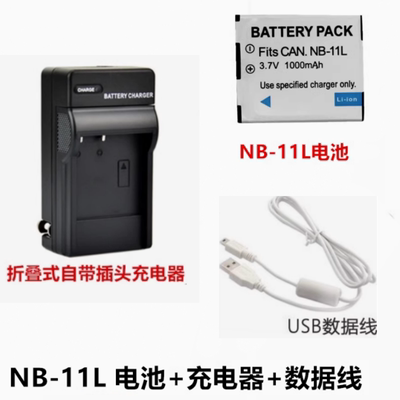 适用佳能IXUS125 132 140 145 150 155数码相机NB-11L电池+充电器
