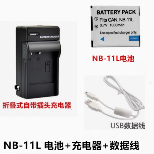 适用佳能IXUS125 132 140 145 150 155数码相机NB-11L电池+充电器 - 封面