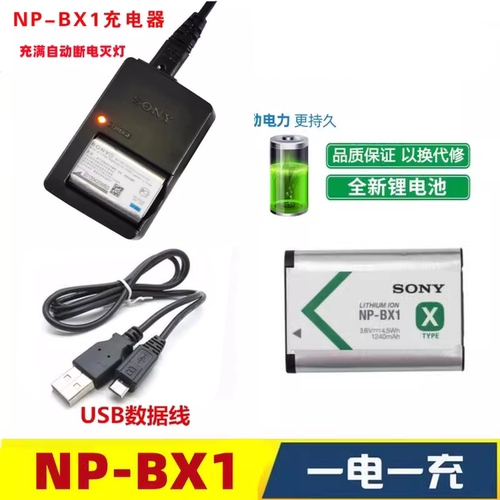 索尼相机np-bx1电池+充电器
