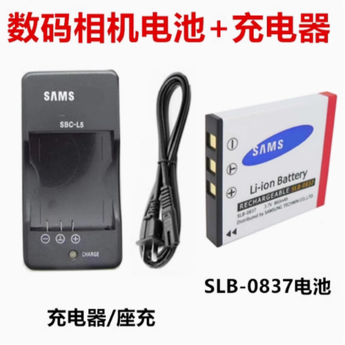 三星蓝调I5 I6 I70 L73 NV3 NV5 NV7数码相机SLB-0837电池+充电器
