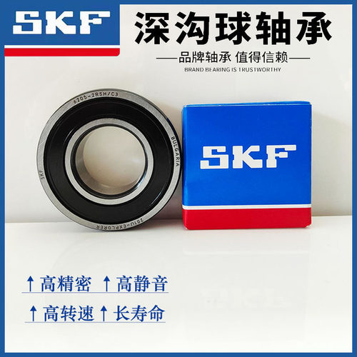 进口SKF高速轴承6207 6208 6209 6210 6211 6212 6213-2Z/2RS1/C3