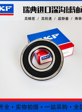 进口高速SKF轴承6000 6001 6002 6003 6004 6005 6006-2Z/2RS1/C3