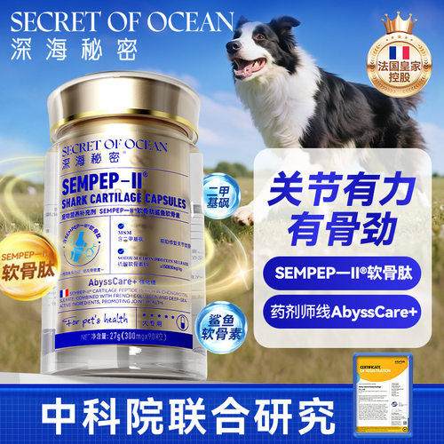 深海秘密软骨素狗狗用宠物钙片健骨关节舒补钙泰迪金毛犬宠物专用