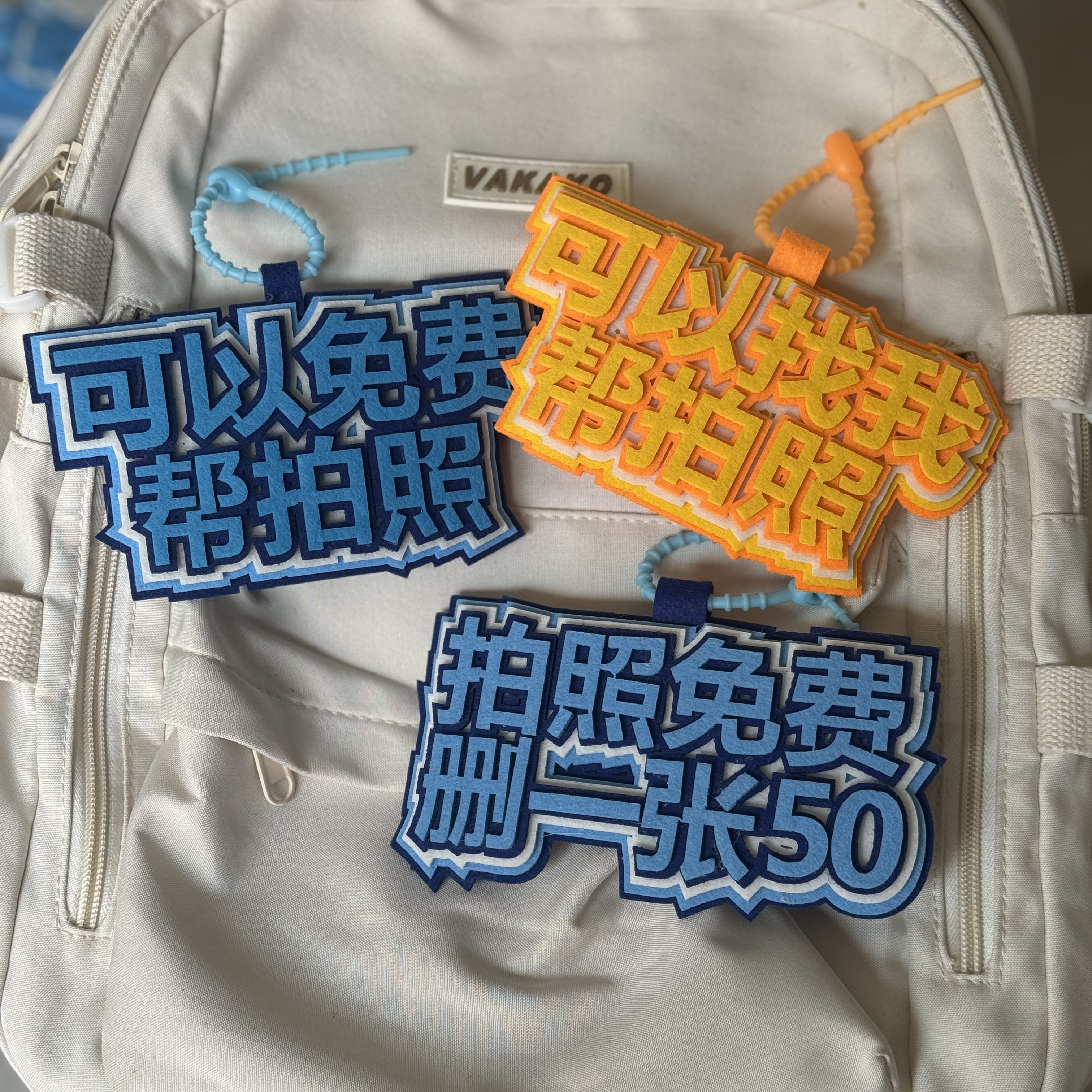 可以帮拍照出游不织布创意书包挂件文字钥匙扣吊饰包包挂饰图片