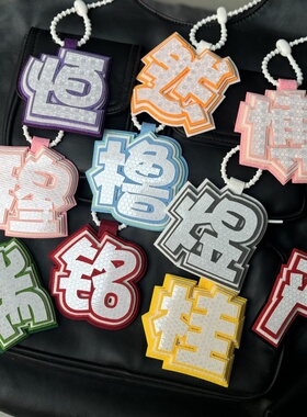 TF家族反光织布一代二代三代四代五代挂饰挂件包包应援书包同款