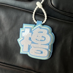 王橹杰周边装饰挂件不织布书包吊饰ins文字创意反光单字挂饰