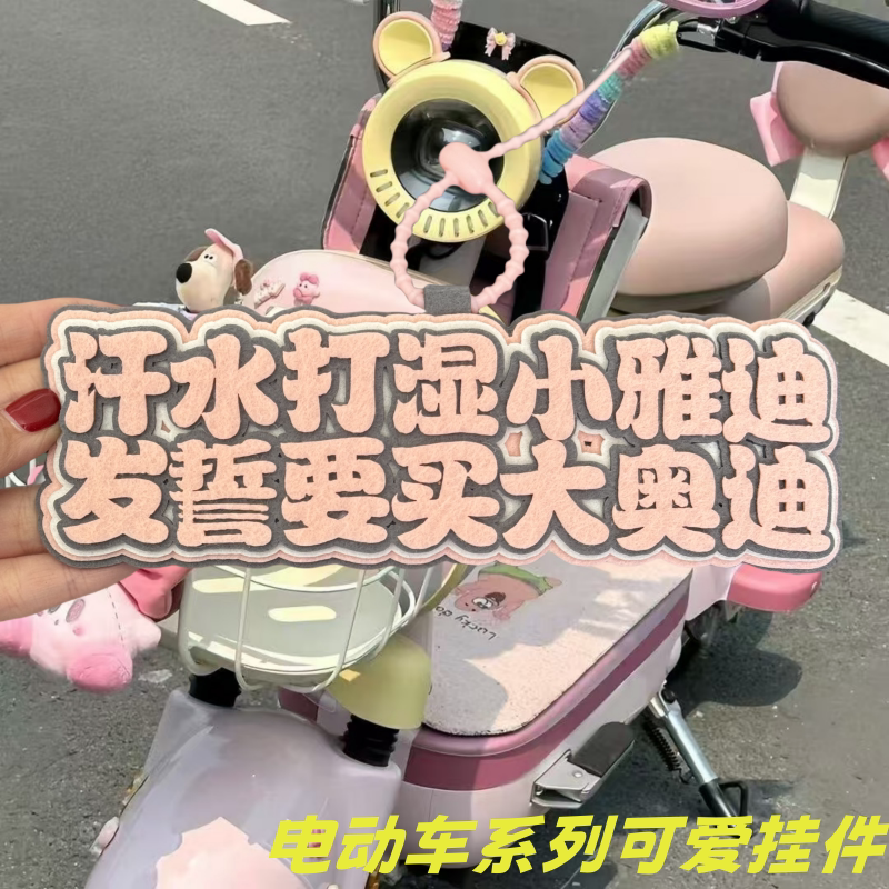 车载摆件织布包包书包创意文字吊饰钥匙扣电动车挂件图片