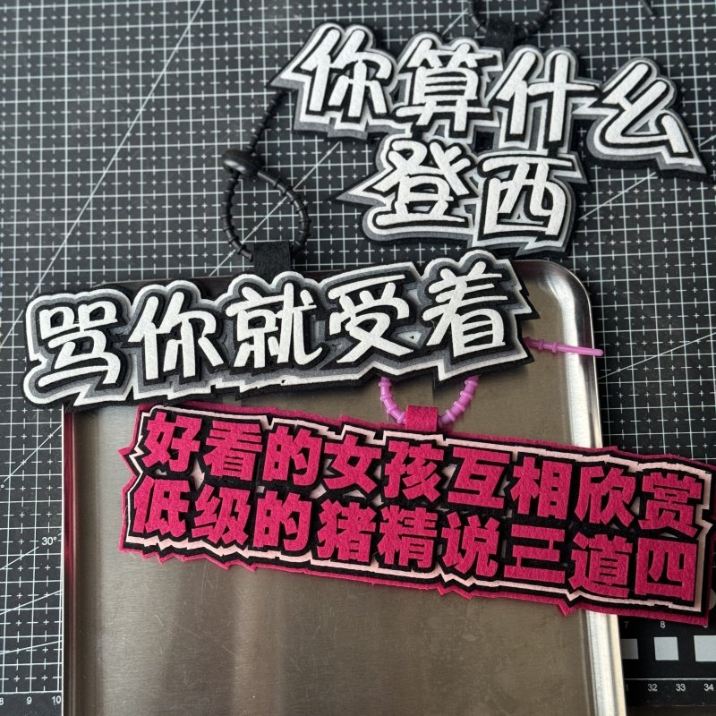 ins小红书同款织布书包挂件创意钥匙扣搞笑吊饰挂饰包包文字,服饰配件/皮带/帽子/围巾,包挂件,淘宝优惠券,粉丝福利购,淘宝优惠卷