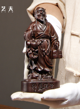 黑檀木雕华佗像摆件木质人物雕刻华佗家居客厅装饰摆设红木工艺品