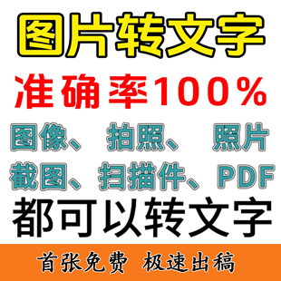图片转文字照片拍照扫描件格式转提取文字采集转换word转成ppt