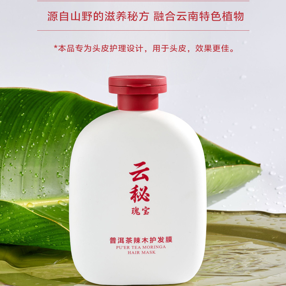 云秘瑰宝普洱茶辣木护发膜柔顺清爽护发素