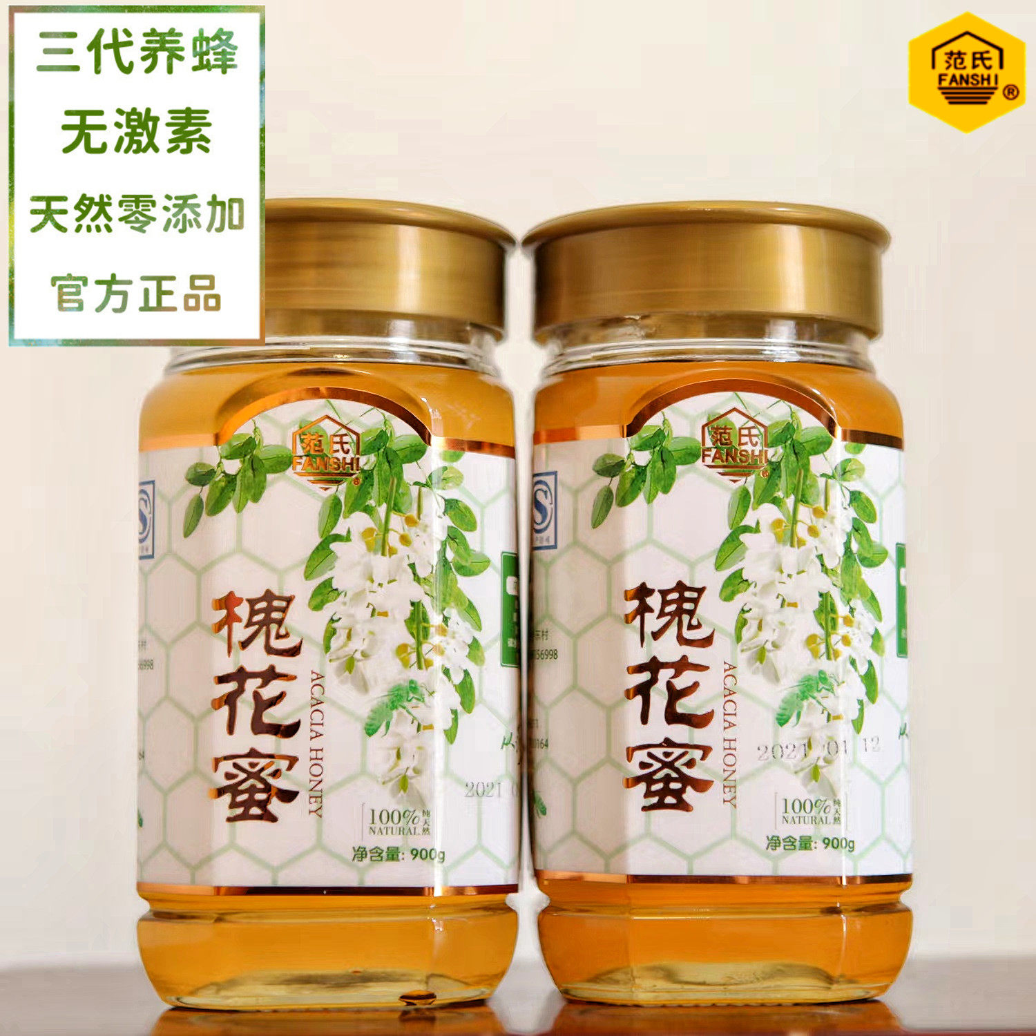 槐花蜜900g范氏蜂蜜醇香浓郁营养丰富食品蜜槐树蜜