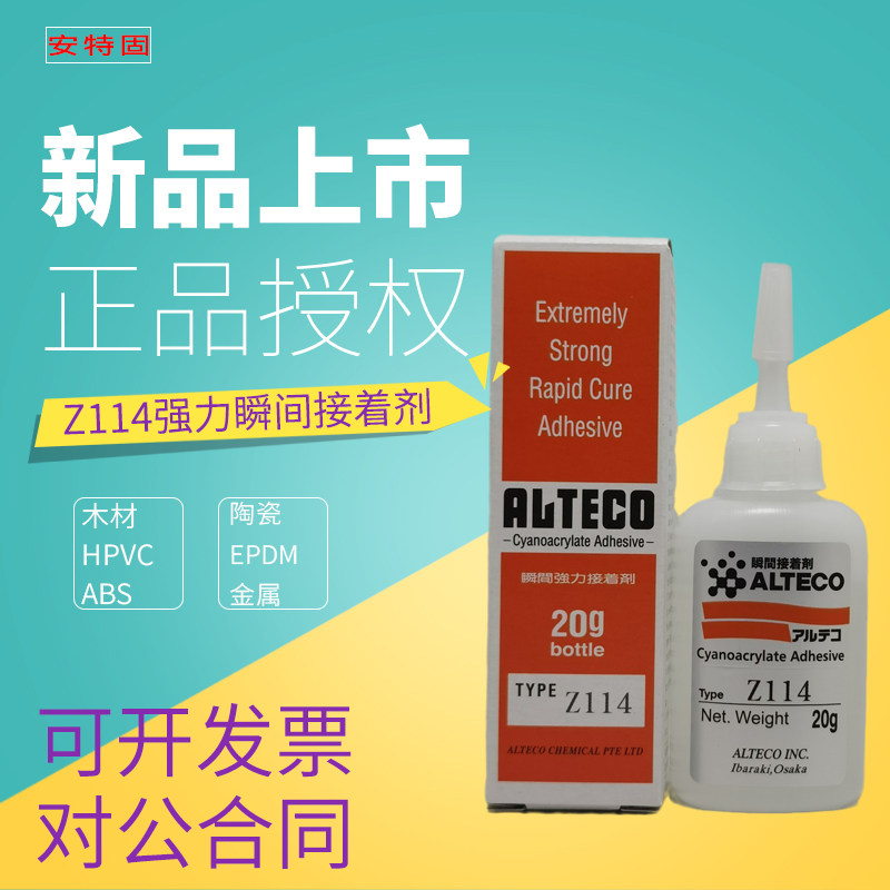 安特固工业胶陶瓷玻璃铁橡胶abs快干万能胶水z114/ee/d瞬间强力胶