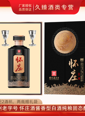 怀庄酒53度酱香型白酒贵州老字号礼盒装臻酿500ml纯粮固态酿造