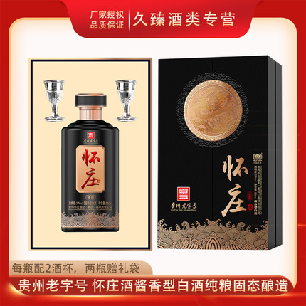 怀庄酒53度酱香型白酒贵州老字号礼盒装臻酿500ml纯粮固态酿造