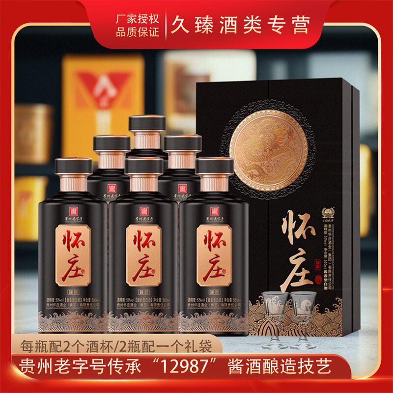 怀庄53度贵州怀庄酱香型白酒