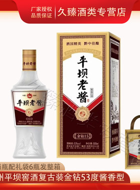 贵州平坝纯粮固态53度酱香型