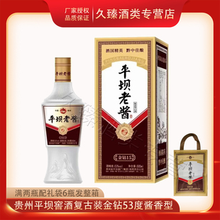 贵州平坝窖酒金钻53度酱香型白酒纯粮食酒坤沙500ml礼盒装