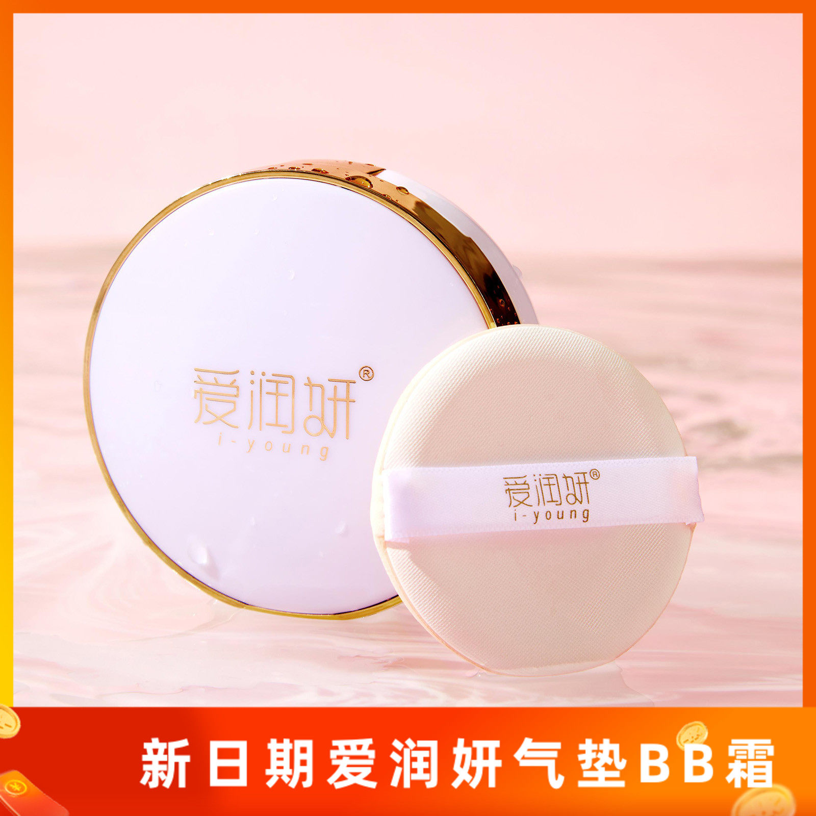 爱润妍化妆品玻尿酸水润透亮气垫BB霜保湿滋养持久服帖实体店正品