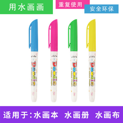 儿童神奇水画笔涂鸦专用笔环保清水自来水笔配套注水笔装水的画笔