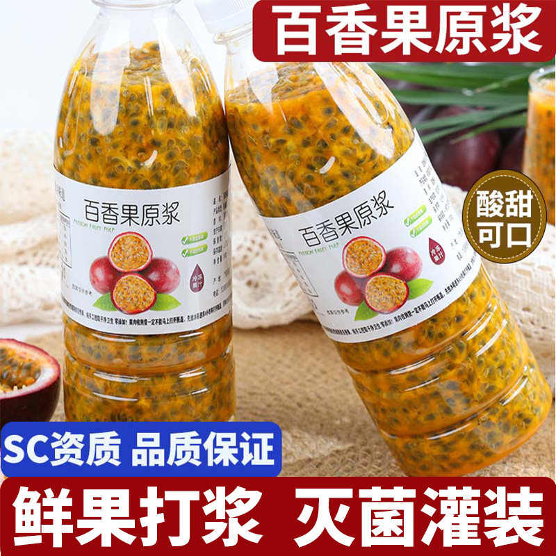 广西百香果原浆百香果酱汁黄金果原浆大红果百香果肉奶茶店直供款