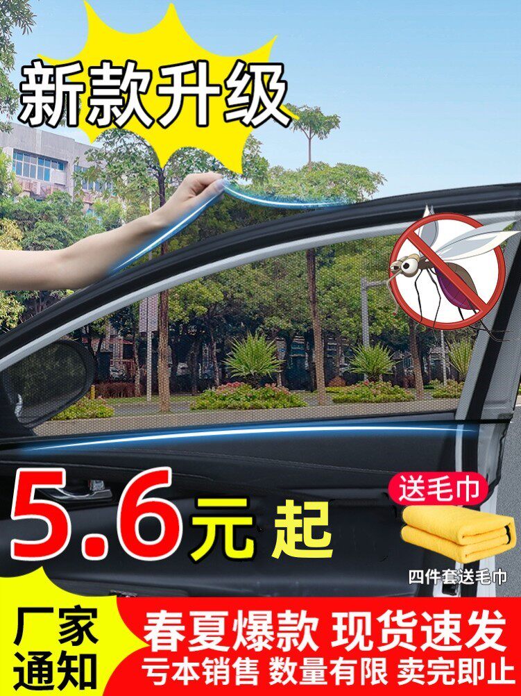 汽车专用防蚊虫纱窗面包车轿车suv货车遮阳窗帘防蚊纱网车载私帘