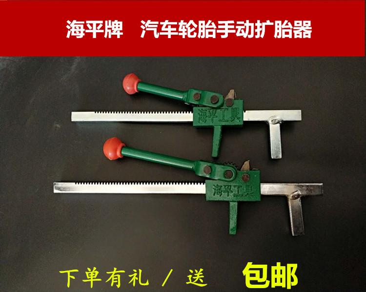 海平手动扩胎器轮胎扩口工具汽车补胎器具撑轮胎扩张器包邮