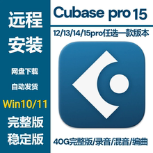 cubase15/14/13/12pro中文版支持win10/11
