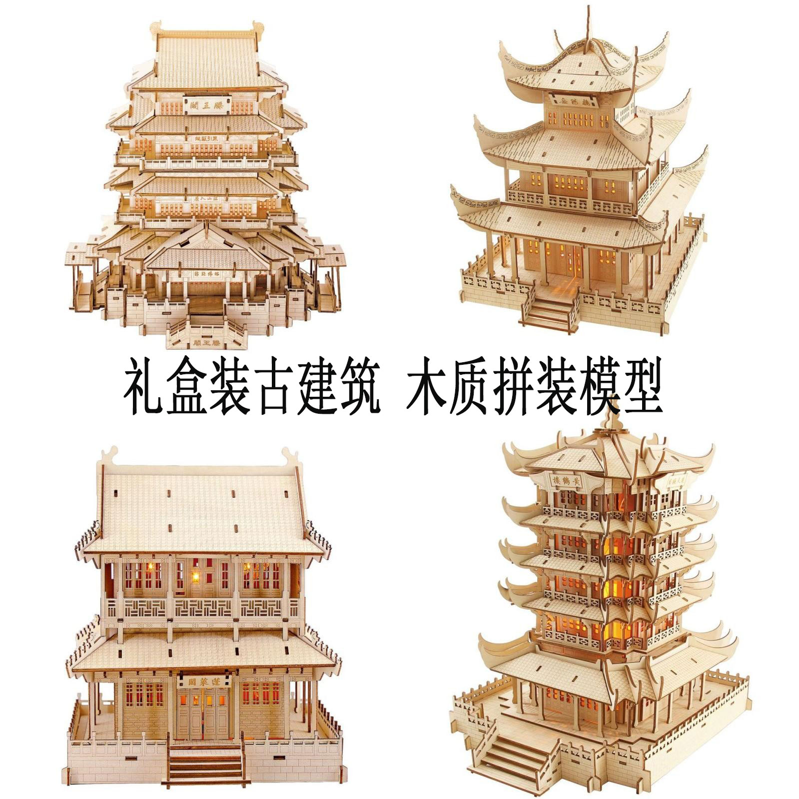 木质3d立体拼图玩具儿童益智DIY手工制作中国古建筑拼装模型成人