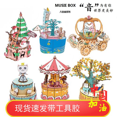 diy材料手工木质八音盒音乐盒旋转木马拼图模型生日七夕礼物圣诞