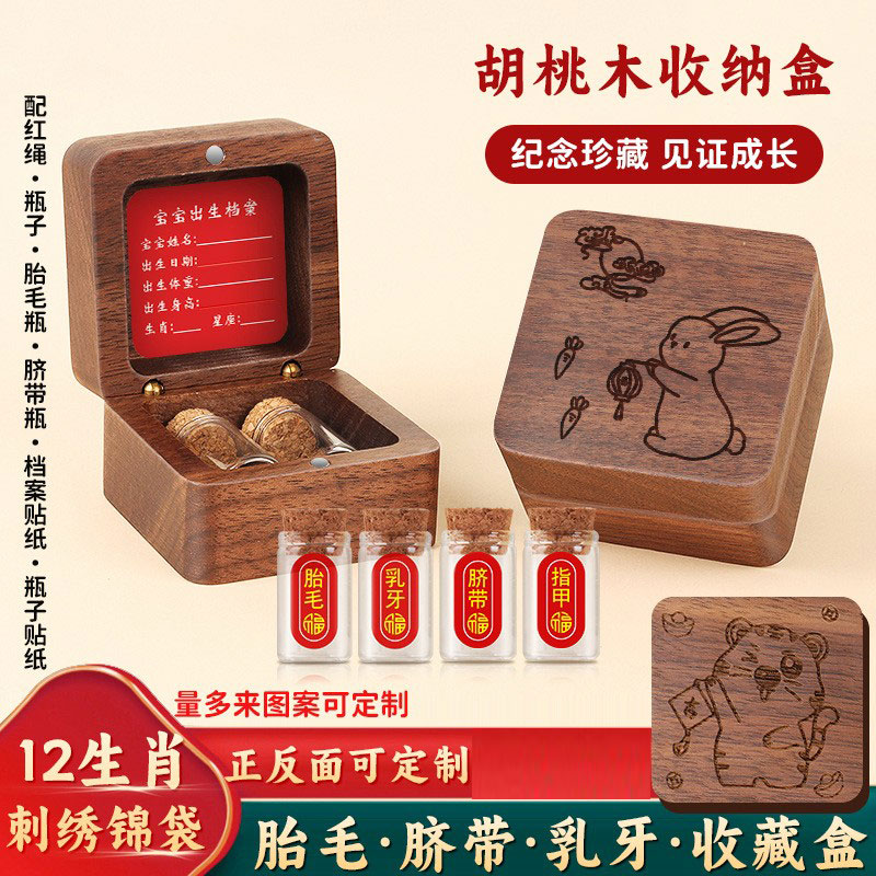 新生儿胎毛纪念品自制木质脐带胎毛收藏盒保存瓶宝宝肚脐储存收纳