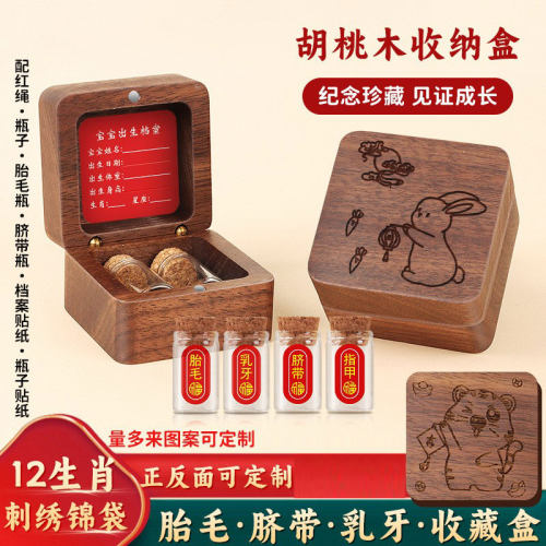 木质脐带收藏盒胎毛纪念品保存瓶