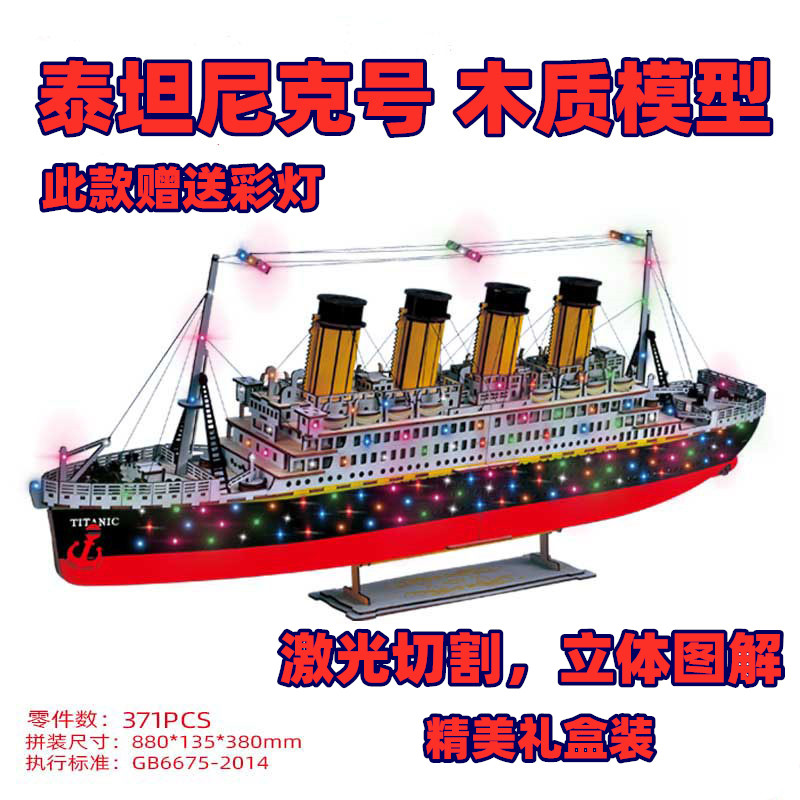 泰坦尼克号仿真大型船拼装模型积木沉没益智手工3diy立体拼图玩具