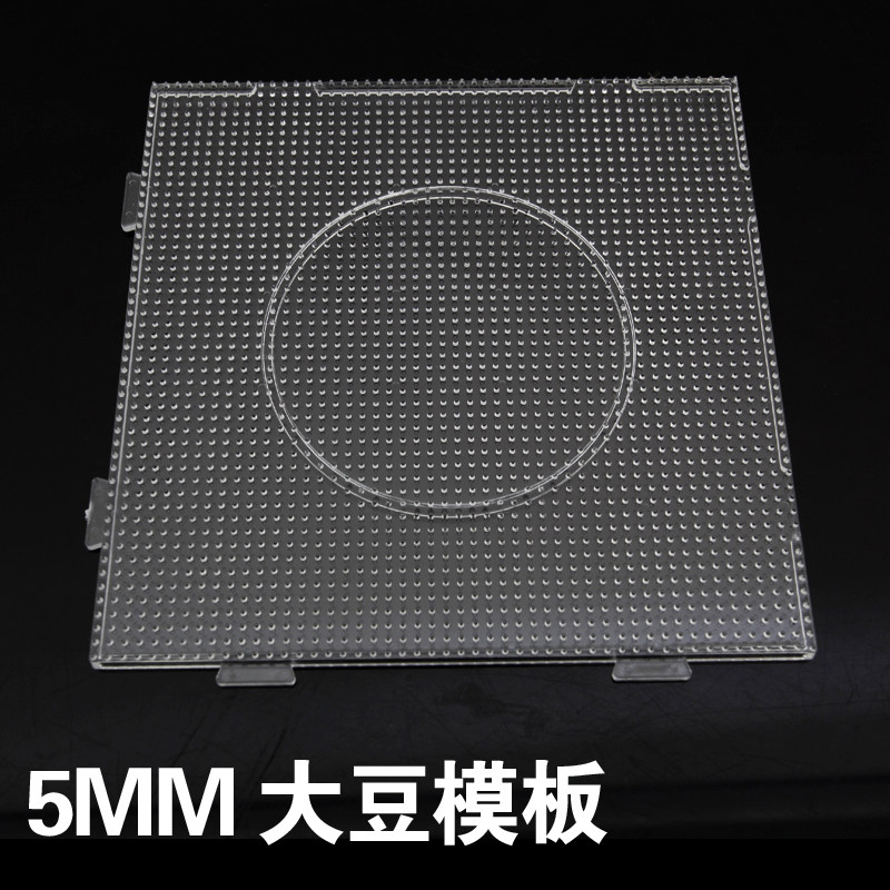 拼拼豆豆5MM大豆模板透明塑料拼图拼板儿童益智玩具