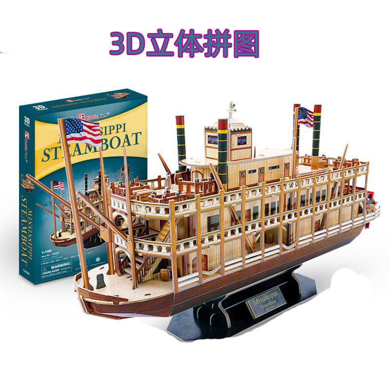 乐立方3d拼图手工船模型