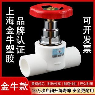 精品截止阀铜阀芯ppr阀门水管阀水管配件 金牛塑胶PPR截止阀升降式