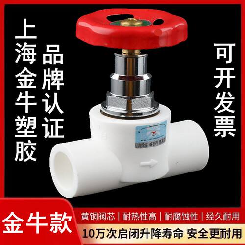 金牛塑胶PPR截止阀升降式精品截止阀铜阀芯ppr阀门水管阀水管配件