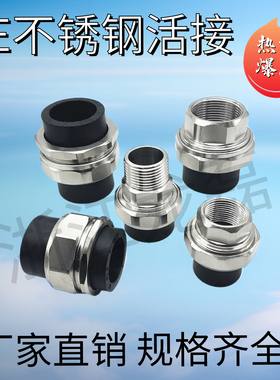国标PPR20/25精品4分6分1寸不锈钢内外丝活接PE热熔加厚水暖配件