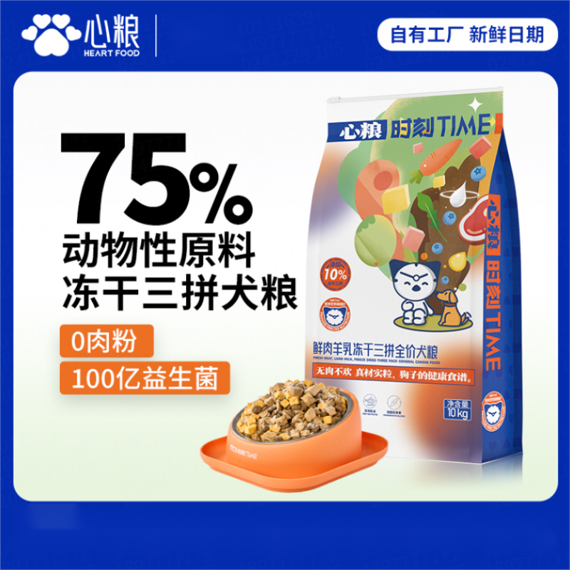 心粮时刻冻干三拼狗粮营养大型犬成犬旗舰店鲜肉羊乳无谷通用犬粮